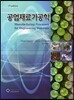공업재료가공학