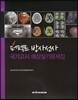 퍼펙트 방사선사 국가고시 예상실기문제집