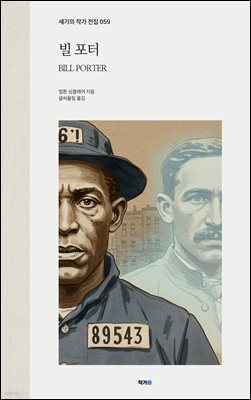 빌 포터