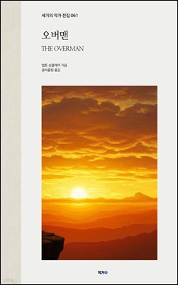 오버맨