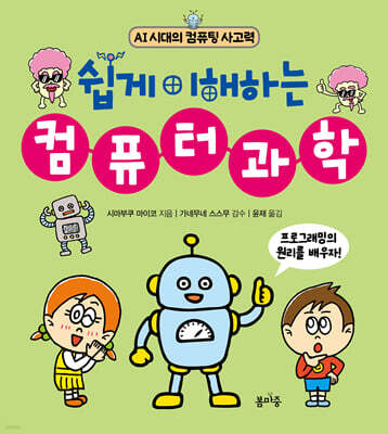 쉽게 이해하는 컴퓨터과학