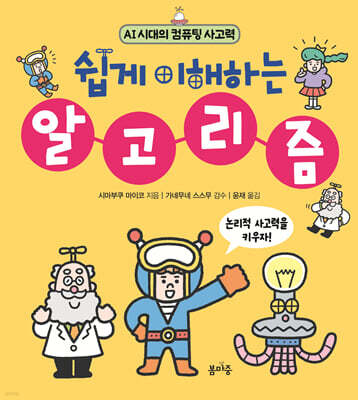 쉽게 이해하는 알고리즘