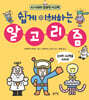 쉽게 이해하는 알고리즘