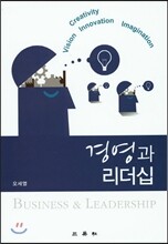 경영과 리더십
