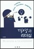 경영과 리더십