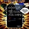 아이폰 앱 프로그래밍 에센스 (앱스토어로 가는 당신을 위한 여행 안내서)