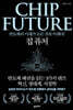 칩 퓨처(CHIP FUTURE)