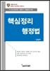 핵심정리 행정법