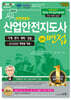 산업안전지도사 3차 면접 [기계·전기·화학·건설]