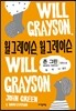 윌 그레이슨, 윌 그레이슨