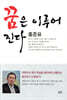 꿈은 이루어진다