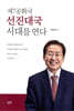 제7공화국 선진대국 시대를 연다