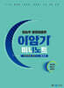 양승우 행정법총론 이암기 미니노트