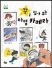 꿈을 찾아 주는 마법 카메라