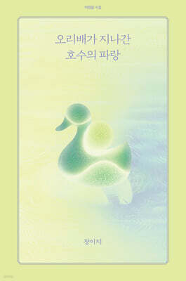 오리배가 지나간 호수의 파랑