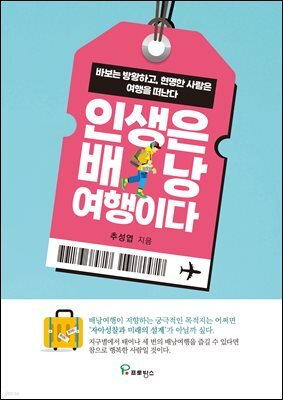 인생은 배낭 여행이다