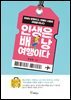 인생은 배낭 여행이다