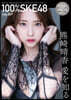 100％SKE48 VOL.7