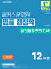 2025 해커스군무원 명품 행정학 실전동형모의고사