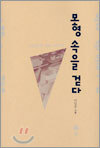모형 속을 걷다