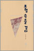 모형 속을 걷다