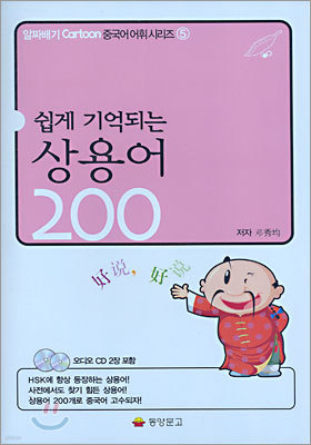 쉽게 기억되는 상용어 200