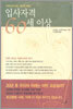 입사자격 60세 이상