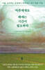 어른에게도 헤매는 시간이 필요하다