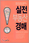 실전 부동산 경매