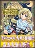 コ-セルテルの龍術士物語 1