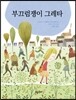 부끄럼쟁이 그레타