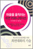 마음을 움직이는 최면 커뮤니케이션