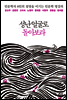 성난 얼굴로 돌아보라