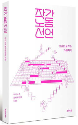 작가노동 선언