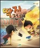 딱지 전쟁