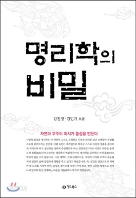 명리학의 비밀