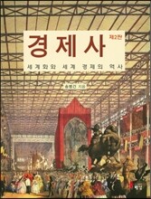 경제사