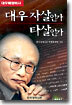 대우 자살인가 타살인가