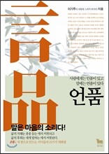 언품 言品