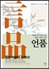 언품 言品