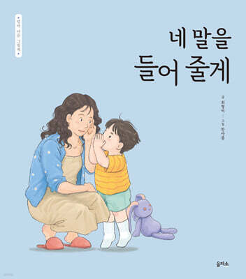 네 말을 들어 줄게