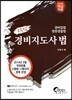 경비지도사법
