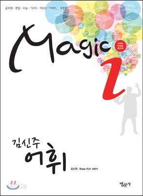 Magic i 어휘