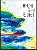 바다를 끌고 온 정어리