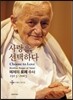사랑을 선택하다