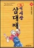 어시장 삼대째 38