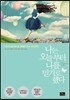나는 오늘부터 나를 믿기로 했다