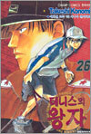테니스의 왕자 26