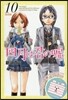 四月は君の噓 10 限定版