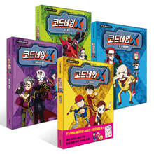 코드네임 X 애니 코믹스 1~4권 세트